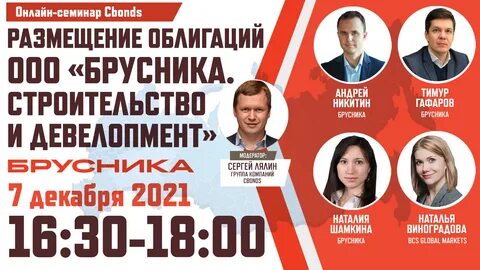 Облигации брусника стоит ли