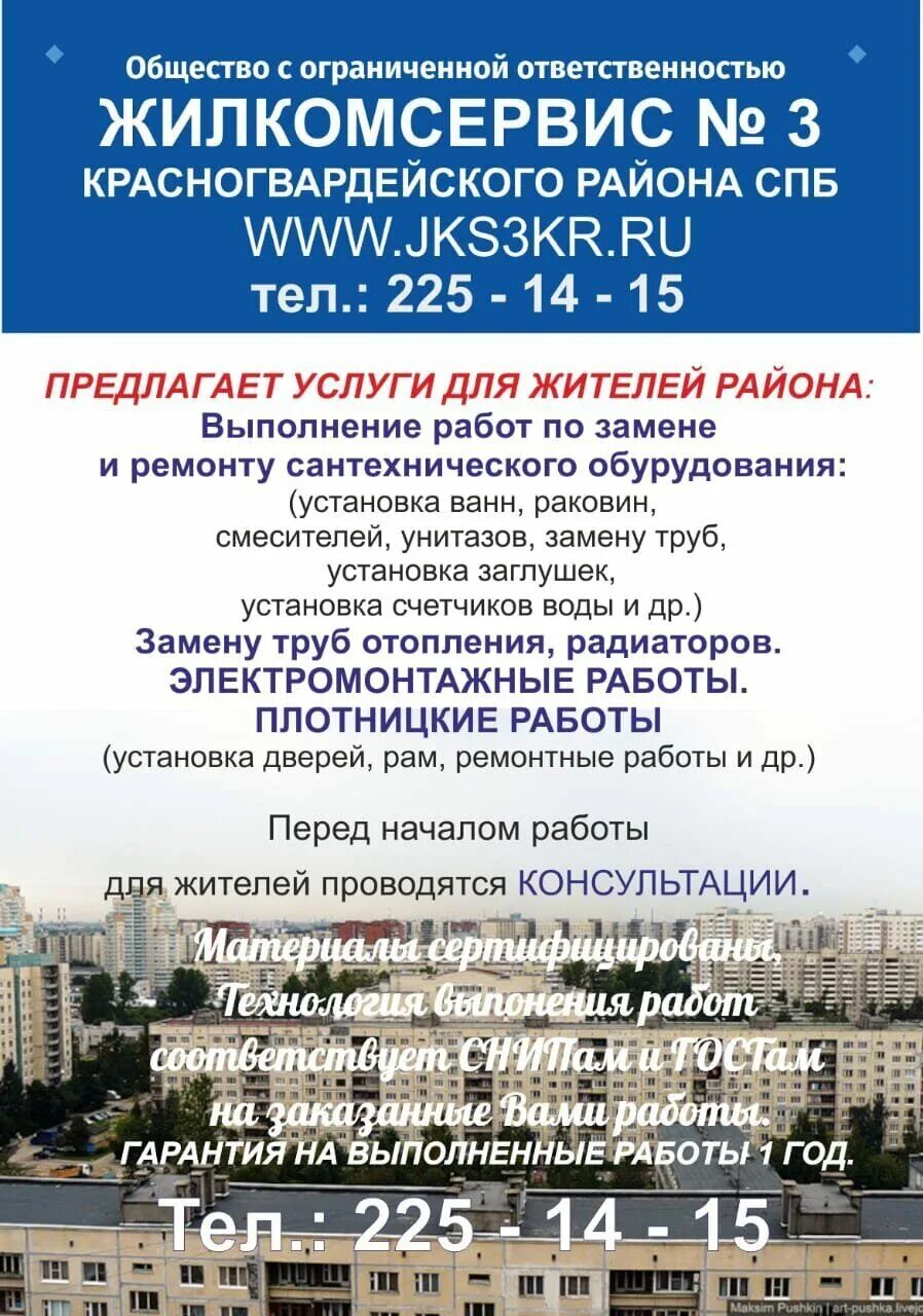 Форма заявки в диспетчерскую службу дома. Жкс 2 красногвардейского. Жкс 2 диспетчерская. Жкс 2 диспетчерская. Аварийно диспетчерская служба табличка.