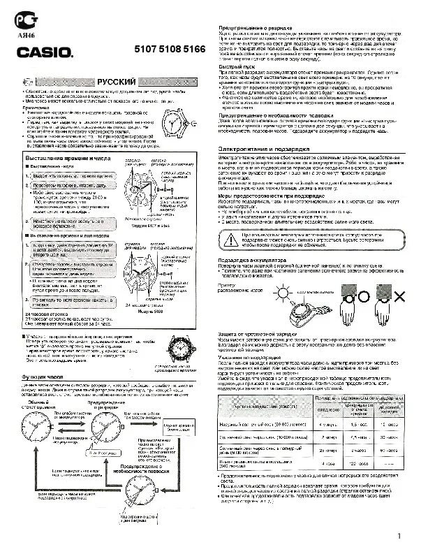 Как настроить часы wr