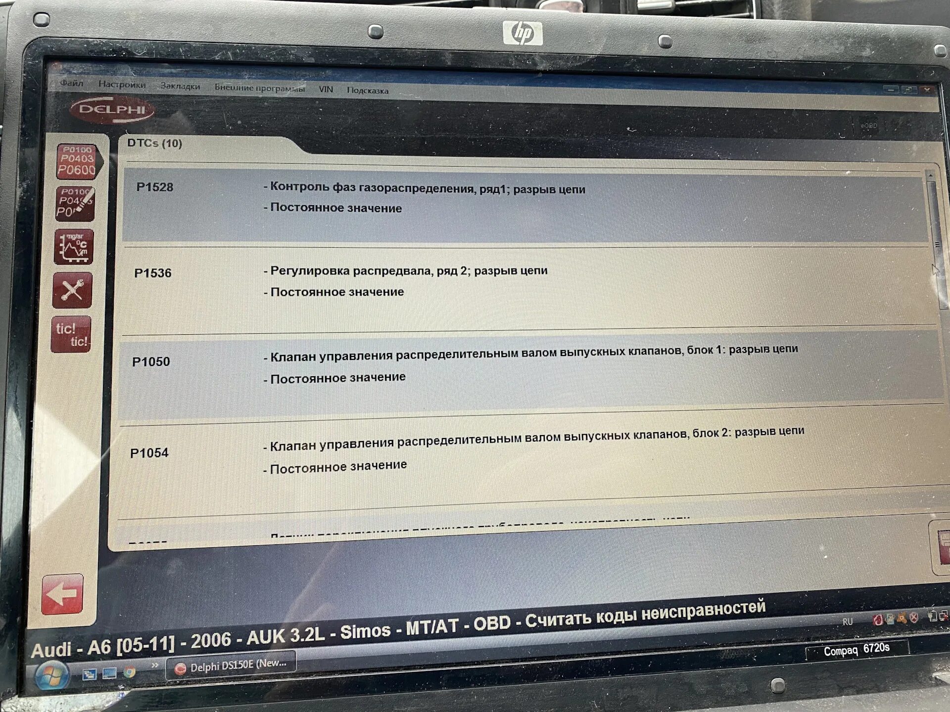 Ошибка 1054. Ошибки по фазам газораспределения. p173e00 ошибка audi. ошибки в фазах. р0068 ошибка ауди.