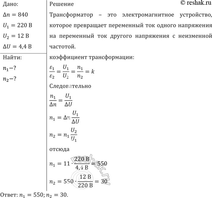 Сколько витков содержится во вторичной обмотке. Как найти сколько витков содержится в первичной и вторичной обмотках.