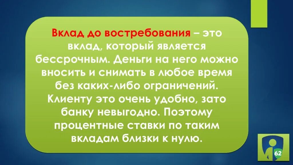 Про вклады 2 класс