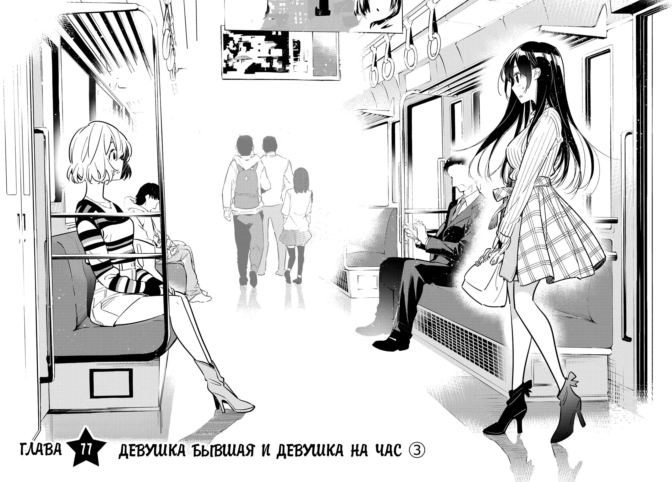 Манга девушка из анонимного чата 319 глава. Девушка напрокат манга. манга девочки. идеальная девушка манга. тома девушка манга.