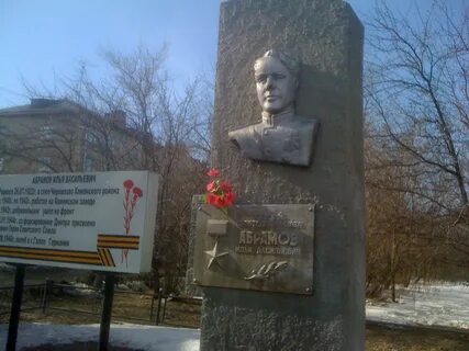 Абрамова герой