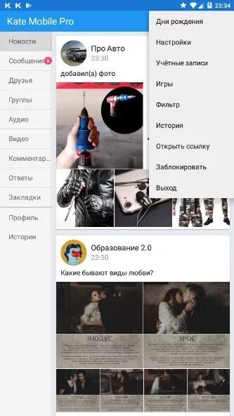 Kate mobile pro андроид. Kate mobile iphone. кейт мобайл на айфон. kate mobile для 4.0. kate mobile на айфон.