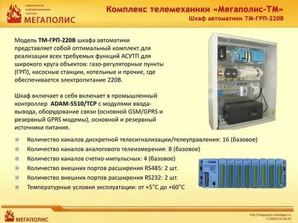 Устройство систем телемеханики