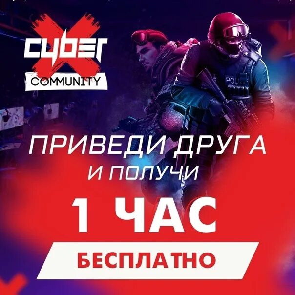 Акция бесплатных игр. Приведи друга и получи подарок. акции в компьютерных клубах. акция приведи друга. акции игровых клубов.