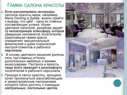 Проект открытия салона красоты