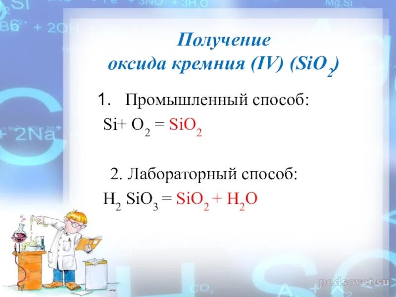 Реакция получения оксида кремния. Промышленный способ получения кремния. Способы получения оксида кремния 4. Лабораторный способ получения кремния. Как получить оксид кремния 4.