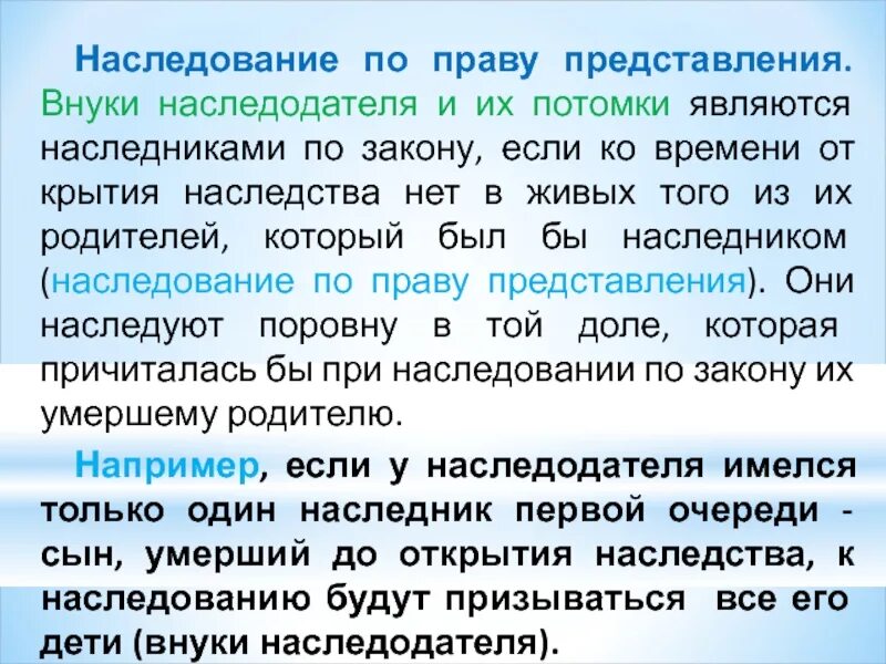 Очередь по праву представления. По праву представления. Наследование по праву представления. Внуки, наследующие по праву представления?. Наследники по праву представления.