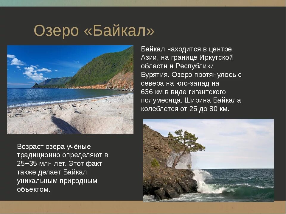 Где находится Байкал. Где озеро Байкал. Байкал где находится в каком. На каком материке Байкал.