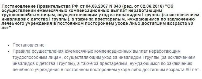 Отсрочка по уходу за инвалидом 1 группы. Документ об уходе за инвалидом. документы для оформления ухода за инвалидом. документы нужные для ухода за инвалидом 1 группы. где оформить уход за инвалидом 1 группы.