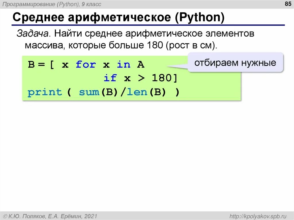 Питон среднеарифметическое массива. Средеарифмитическое в Python. Среднее арифметическое в пит. Среднее арифметическое чисел в питоне.