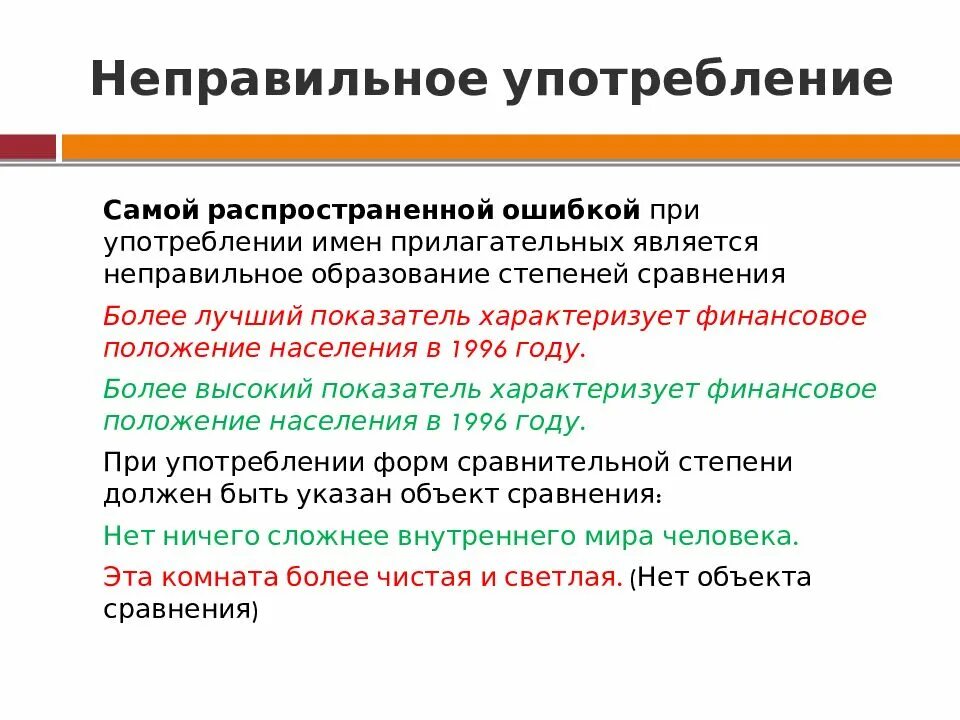 Нормы употребления имен прилагательных. Нормативное употребление форм прилагательных. Нормы употребления имен прилагательных кратко. Нормы употребления имен прилагательных примеры