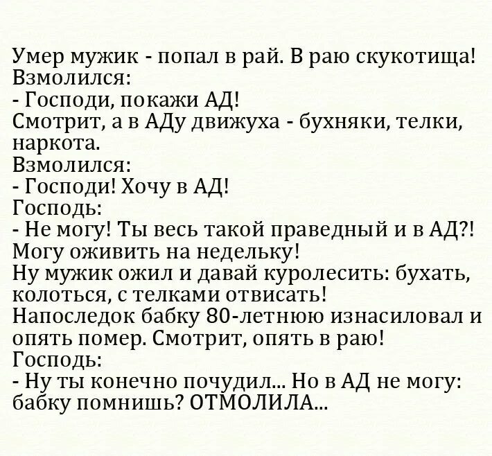 Попадает мужик в рай анекдот. Бабушка отмолила. Анекдот отмолила тебя бабка. Бабка отмолила анекдот про мужика.