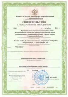 Срок действия свидетельства о государственной аккредитации