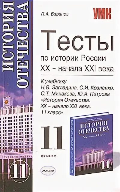 Тесты история россии 11 класс ответы