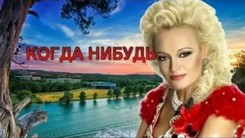 Песня если ты когда нибудь меня простишь