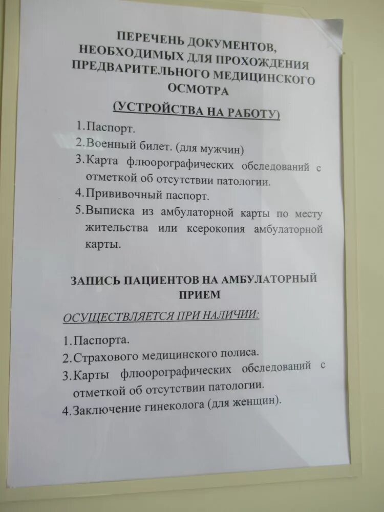 Сколько длится комиссия. Пройти медосмотр на работу. Стоимость прохождение медкомиссии на работу. Медицинская комиссия для трудоустройства на работу. Где пройти медкомиссию при устройстве на работу.