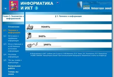 Информатика лаборатория знаний