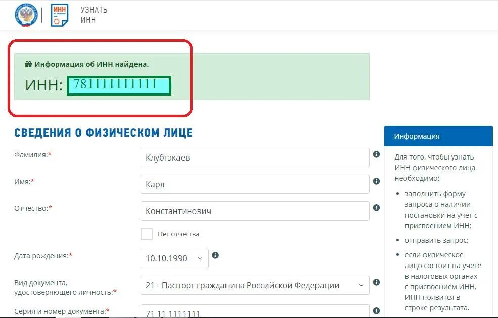 Есть инн как проверить. ИНН как узнать. ИНН И СНИЛС физ лица. СНИЛС по ИНН физического лица.