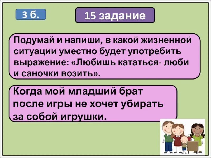 Смысл выражения на ошибках учатся. Выражение будет уместна в ситуации. В какой жизненной ситуации уместно будет употребить выражение. Подумай и напиши в какой жизненной ситуации уместно. Напиши в какой жизненной ситуации уместно будет употребить.