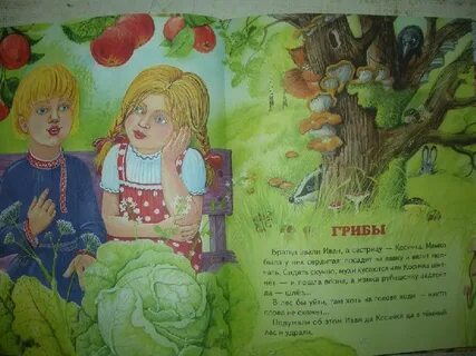 Сказка грибы толстой