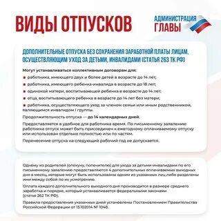 Работники в России имеют право на: ежегодный основной оплачиваемый отпуск, в зав