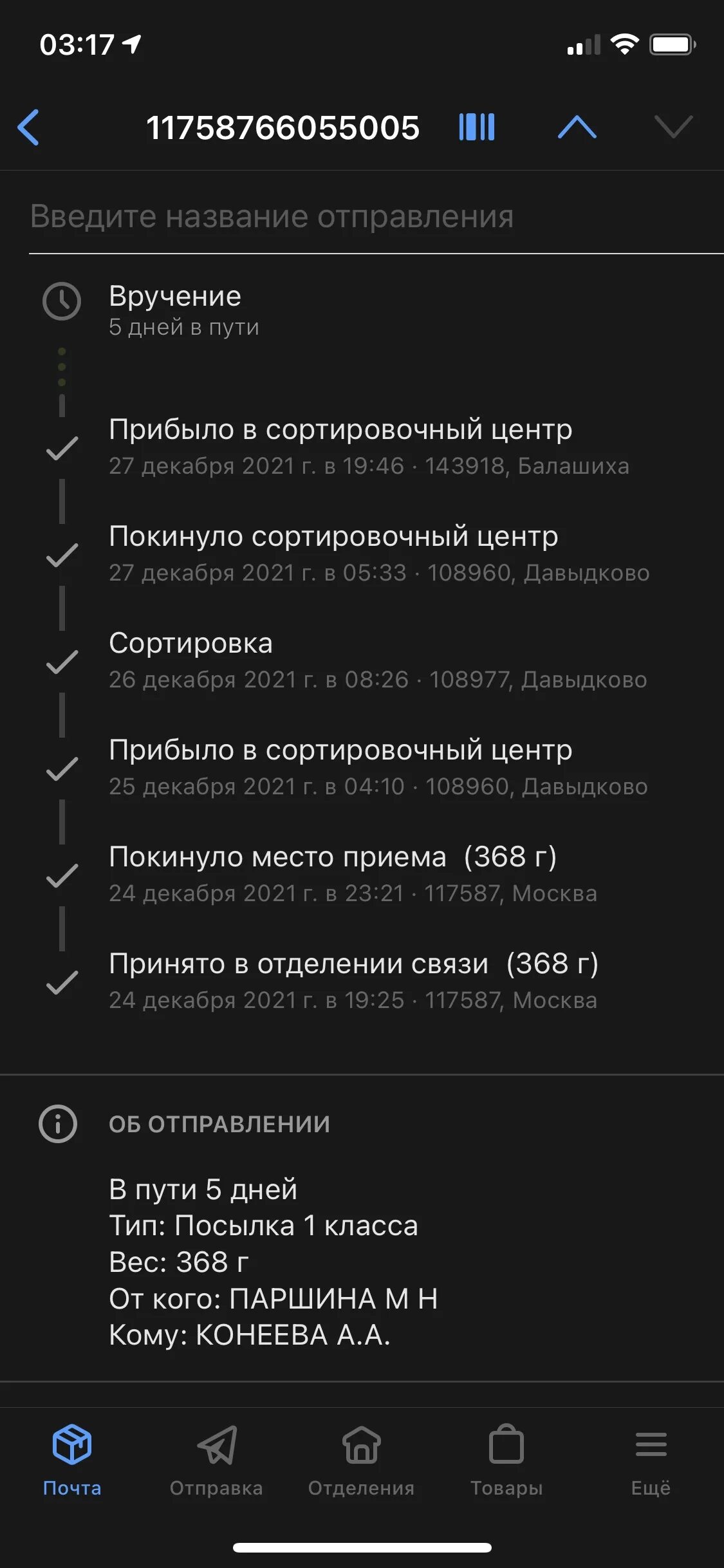 143918 балашиха сортировочный центр адрес. Сортировочный центр балашиха 143918. индекс 143918. покинуло сортировочный центр 143918.