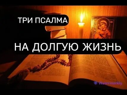 Псалом на открытие дорог