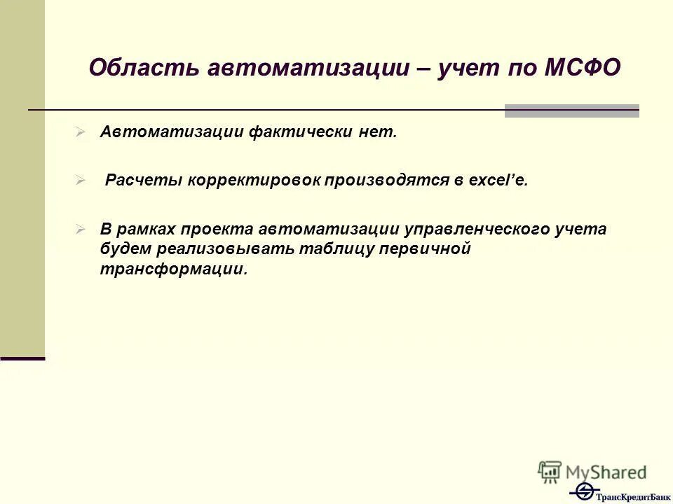 Управленческий учет 2. Управленческий учет ассоциации. При создании были учтены. Риски внедрения проекта. Цели и задачи организаторской деятельности.