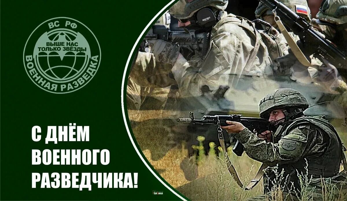 Разведка поздравления картинки