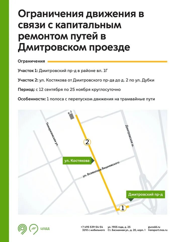 Дмитровский проезд на карте. Дмитровский проезд, вл1г. дмитровский проезд на карте москвы. улица костякова трамвайные пути. дмитровский проезд, владение 1г.