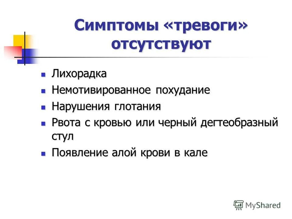 Признаки беспокойства. Симптомы тревоги. Симптомы беспокойства. Тревожность симптомы. Признаки тревожности.