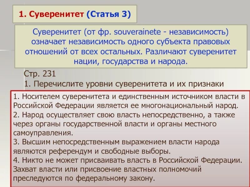 Суверенным государством называется. Государственный суверенитет это. Суверенитет субъектов. Государственный суверенитет понятие. Национальный суверенитет статья.