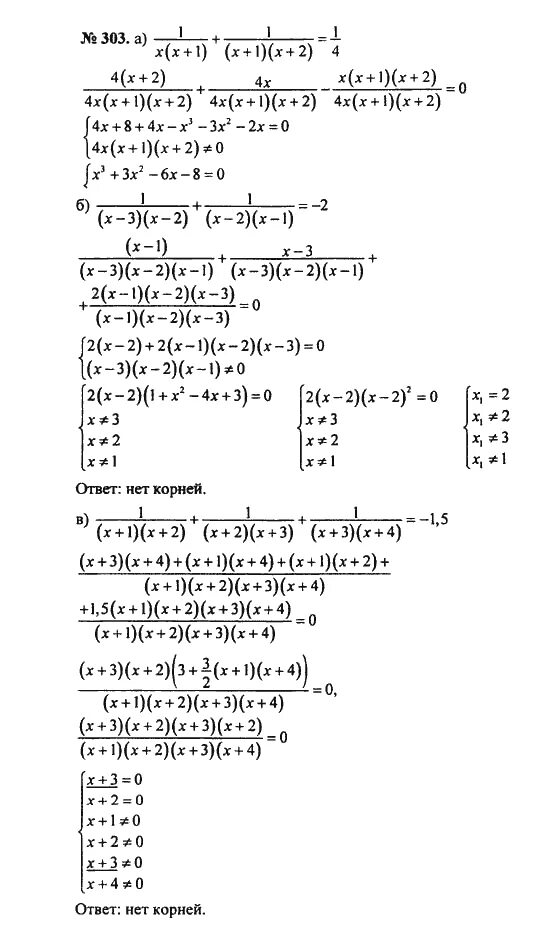 Алгебра 8 класс Никольский номер 303. Алгебра 8 Никольский учебник. Решебник задач по алгебре 8 класс. Решебник никольского алгебра 9 класс