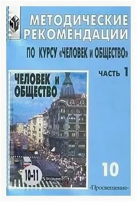 Учебник по обществознанию 10 класс боголюбов профильный. , лазебникова а. И. Сборник огэ обществознание 2023. Огогэ обществознание 2023.