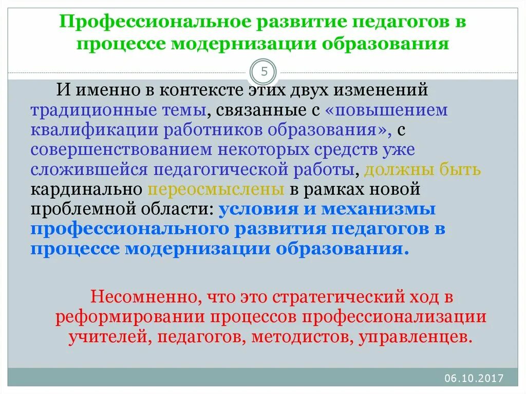 Условия для профессионального развития педагогических работников. Профессиональное становление учителя. Профессиональный рост воспитателя. Процесс профессионального развития педагога. Профессиональный рост учителя.