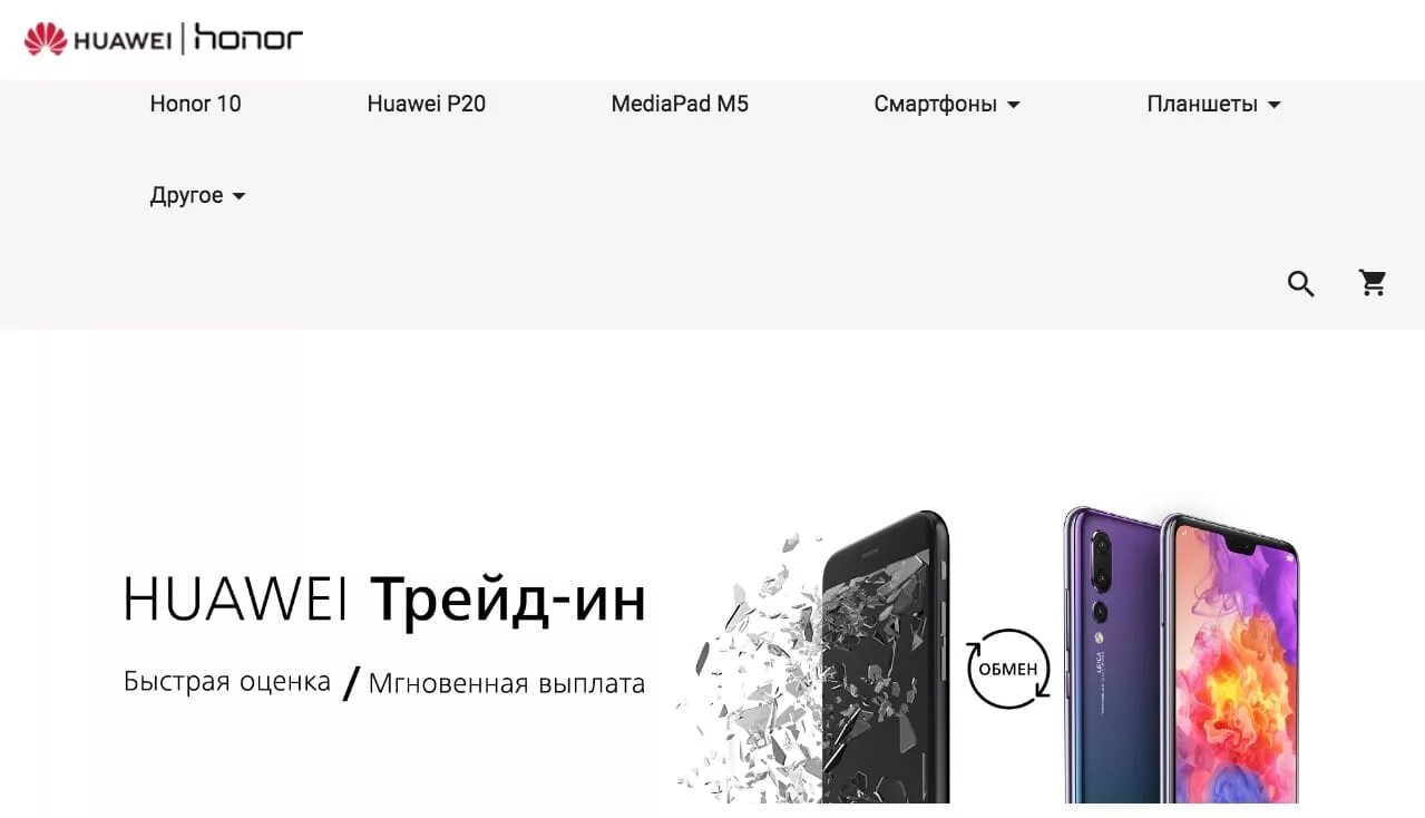 Трейд ин смартфонов в москве. Хонор трейд ин. обменять старый huawei на новый. хуавей в магазине связной. обменять смартфон на новый в москве.