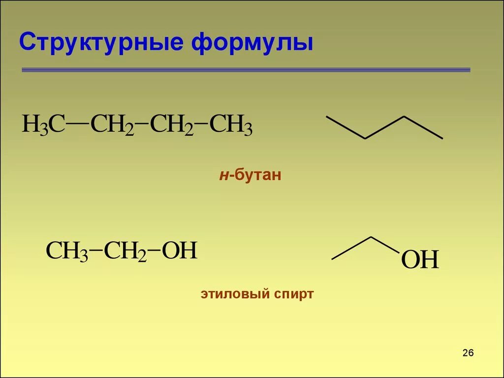 H бутан. Структурная формула. Структурная форма. Структурная формула в химии. Бутан структурная формула.