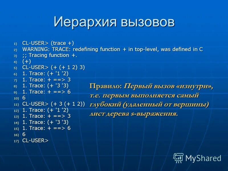 Иерархия вызовов. Иерархия вызовов. Иерархия форм приложения. Иерархия вызовов. Иерархия вызовов.