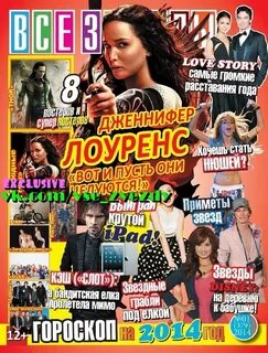 Журналы с постерами