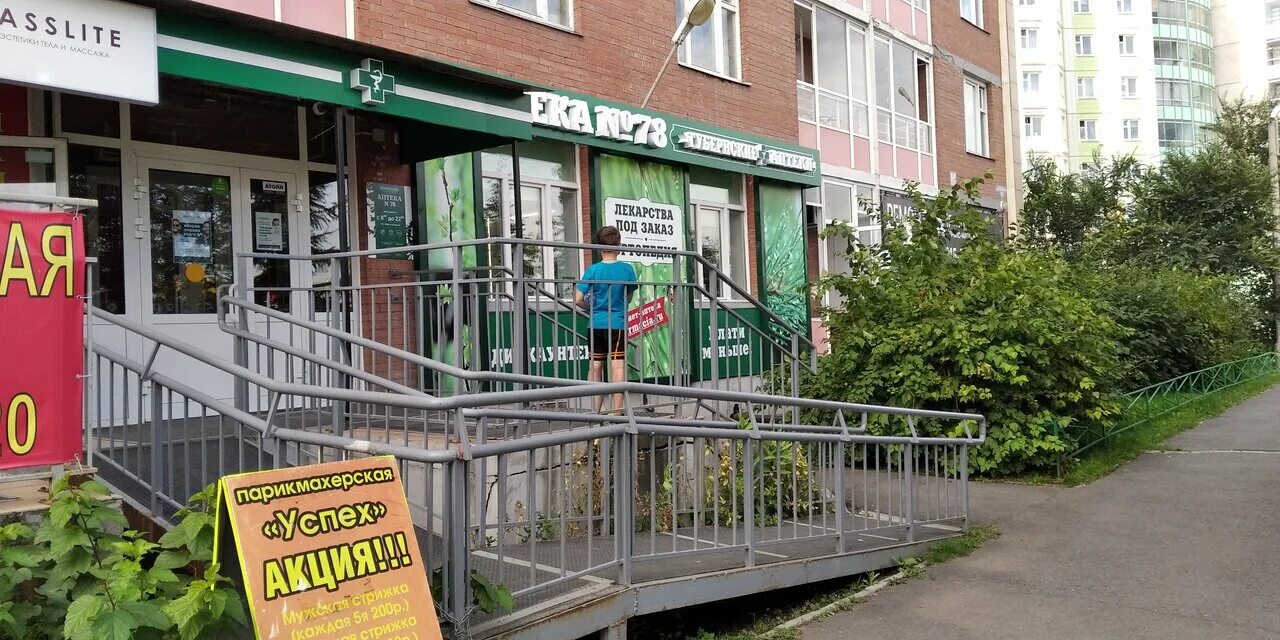 ястынская 19 красноярск. клиника ястынская 19а. ястынская 19 красноярск. красноярск ястынская 19а аптека на карте. ястынская 19.