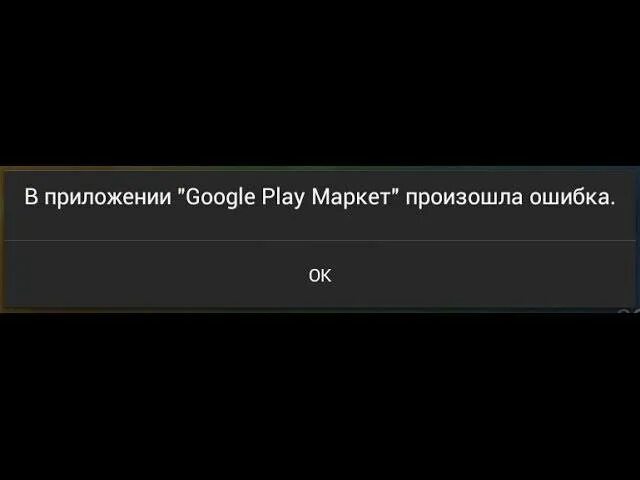 Почему в приложениях пишет произошла ошибка. Почему в приложениях пишет произошла ошибка