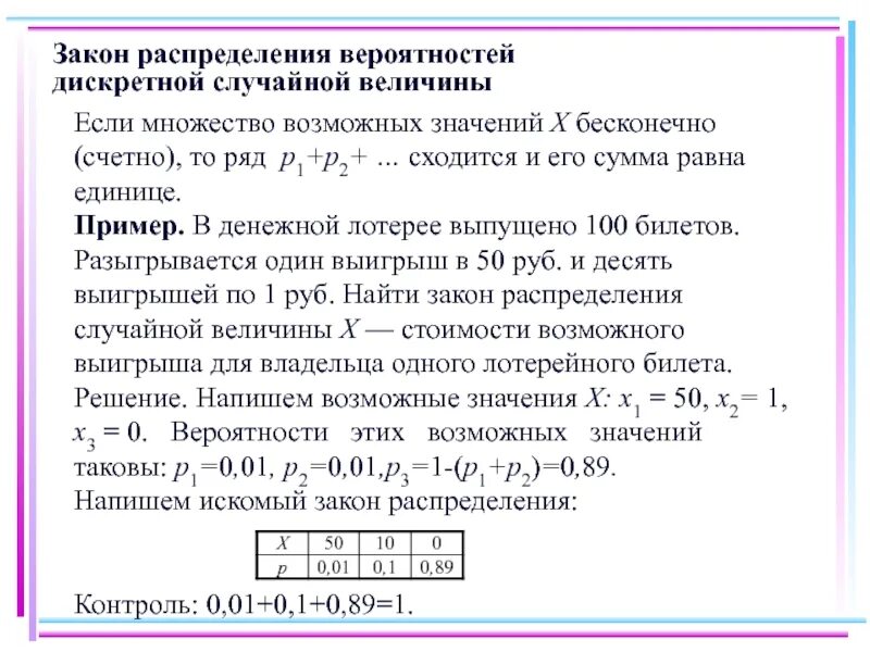 Закон распределения вероятностей дискретной двумерной случайной величины. Закон распределения вероятностей дискретной двумерной случайной величины