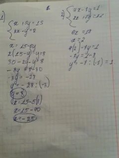 Система 2х 5у 15