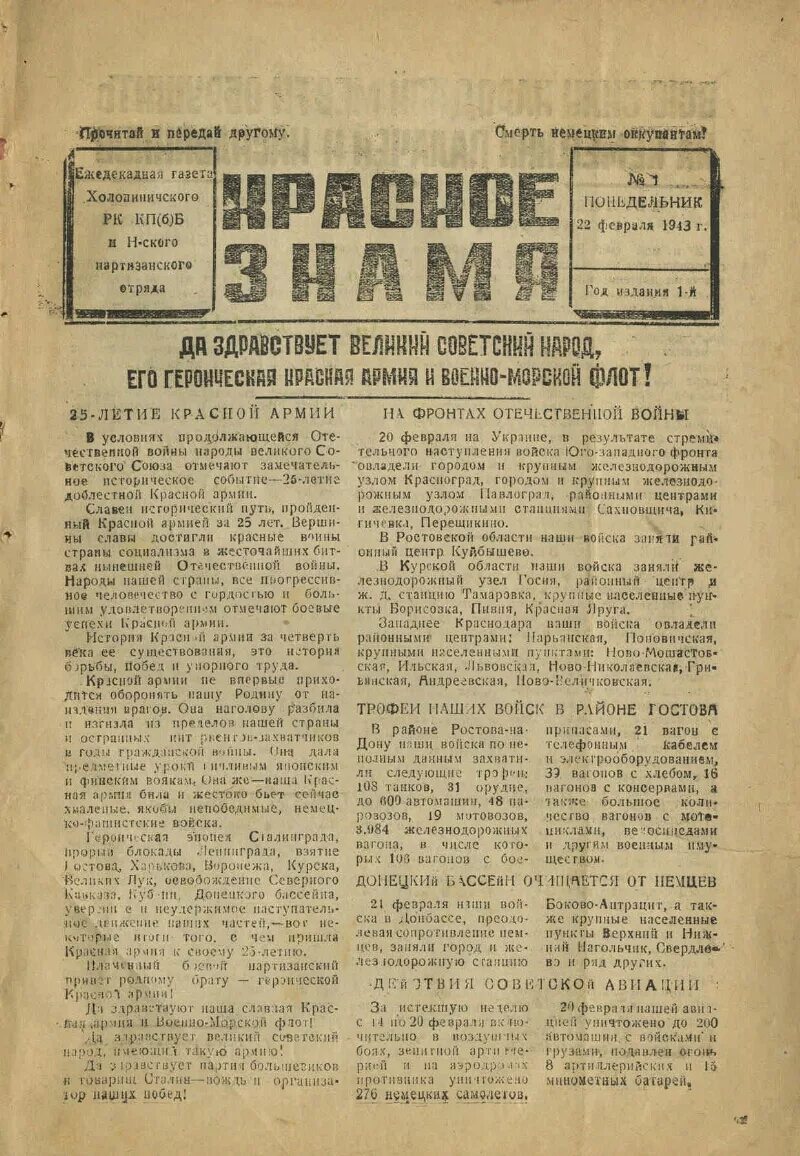 Красное знамя 1943