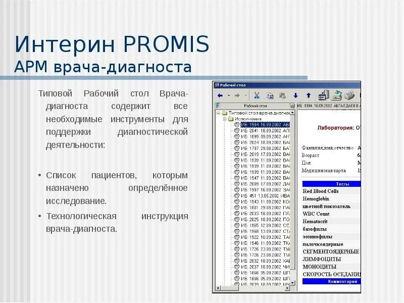 Интерин. Интерин Promis. Мис Интерин Promis. Интерин система. Скрины рабочих окон программы мис Интерин.