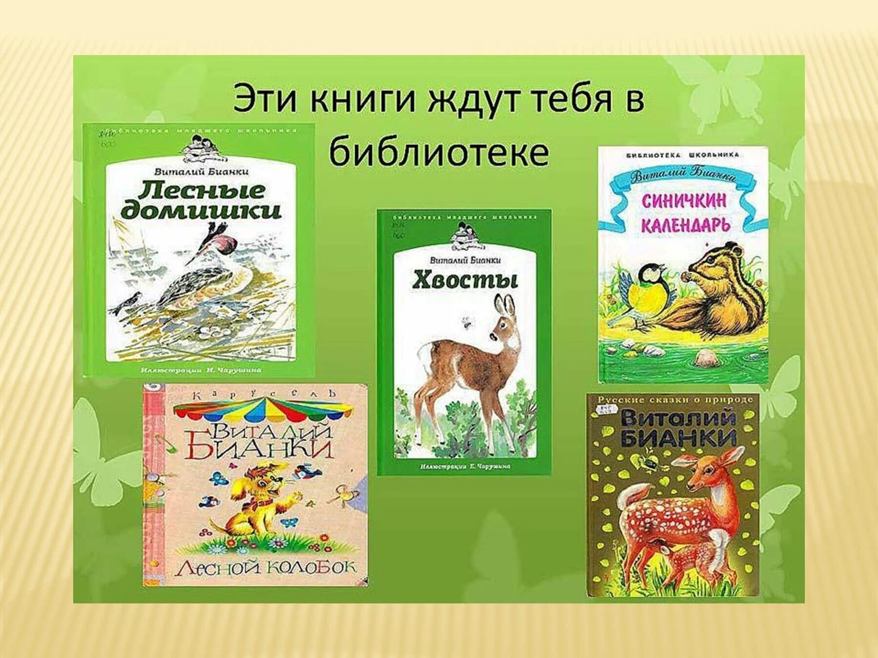 Произведения для детей 10. Бианки произведения для детей произведения. сказка бианки повести и рассказы о природе. герои произведений бианки для детей. виталий бианки произведения для детей.