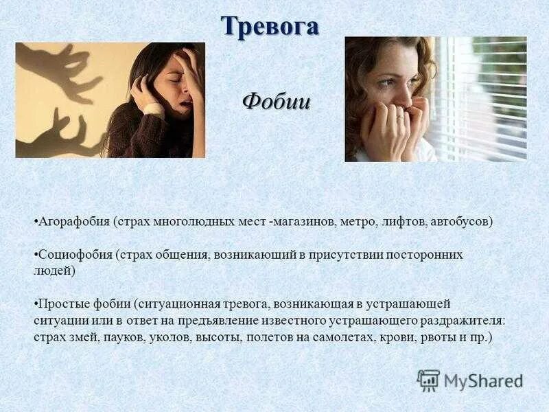 Почему появляется страх людей. Фобии человека. агорафобия это страх. страхи и фобии агорафобия.
